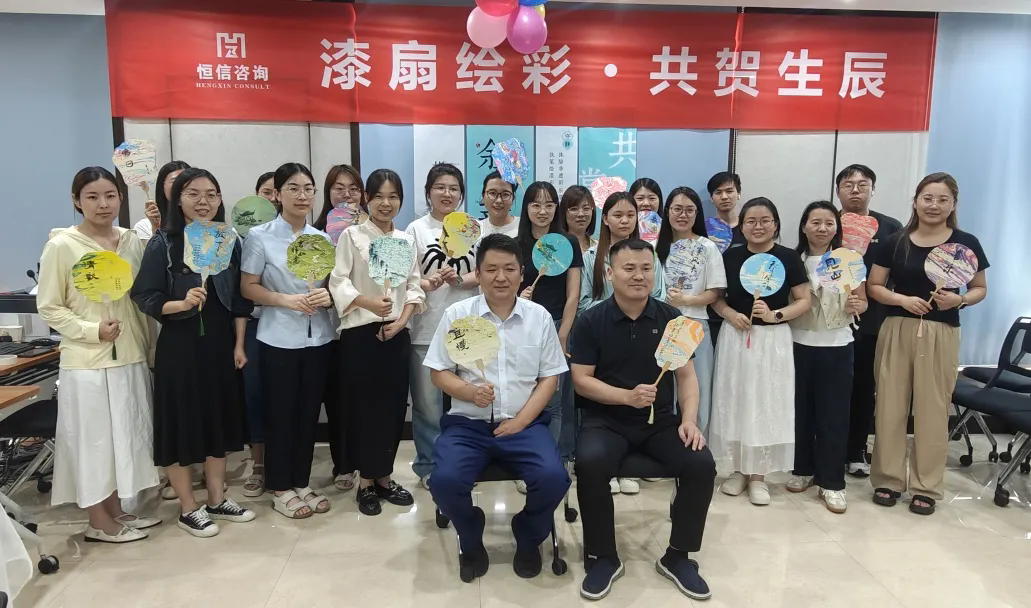 漆扇传情，共庆生辰丨bsport体育app下载安装咨询管理有限公司第二季度员工生日会圆满成功