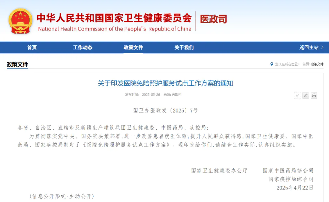 喜报丨bsport体育app下载安装咨询管理有限公司成功助力河南省免陪护服务招标项目落地